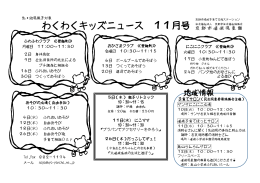 わくわくキッズニュース 11月号