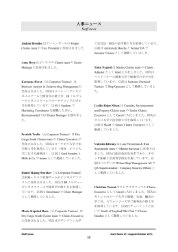人事ニュース / Staff news