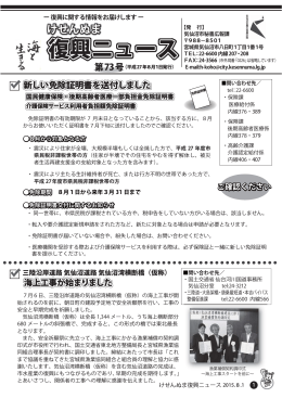 けせんぬま復興ニュース第73号(平成27年8月1日発行