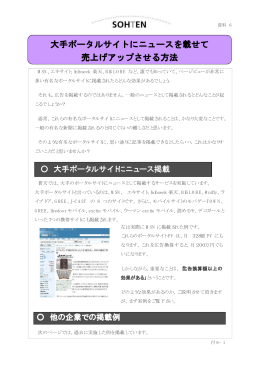 大手ポータルサイトにニュースを載せて 売上げアップさせる方法