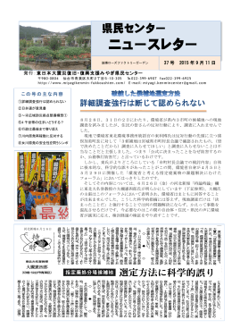 みやぎ県民センター ニュースレター37号（9/11)発行