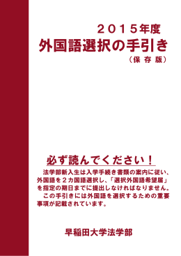 5.外国語選択の手引き