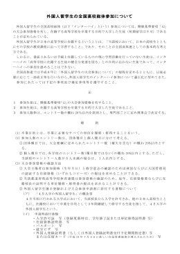 外国人留学生の全国高校総体参加について