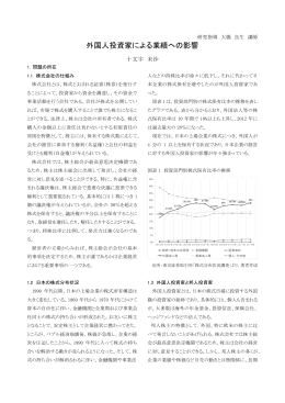 外国人投資家による業績への影響 ( 295KB)