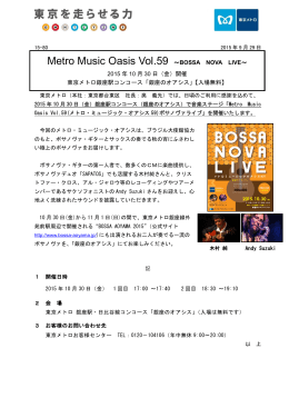Metro Music Oasis Vol.59 ～BOSSA NOVA LIVE