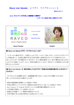 Ravco Live Session ( ラヴコ ライブセッション )