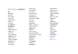 ラブライブ!コール表(改良良中)