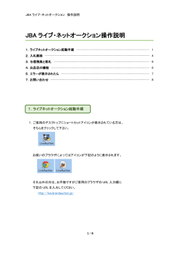 JBA ライブ・ネットオークション操作説明 - ログイン
