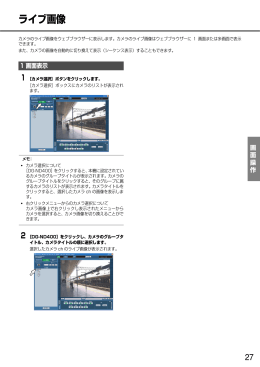 ライブ画像