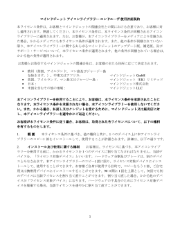 マインドジェットアイコンライブラリーエンドユーザ使用許諾契約