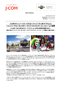 「ユニバーサル・モンスター・ライブ・ロックンロール・ショー&reg;」に協賛