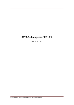 RZ スイート express マニュアル