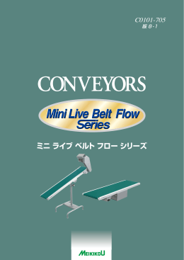 ミニ ライブ ベルト フロー シリーズ