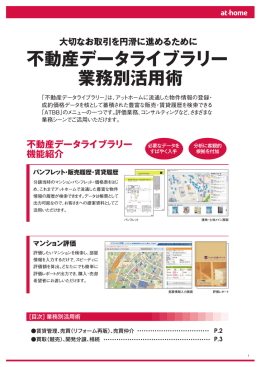 不動産データライブラリー 業務別活用術