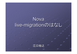 Nova live-migrationのはなし
