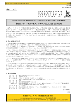 新会社 ライブ・ビューイング・ジャパン設立に関するお知らせ