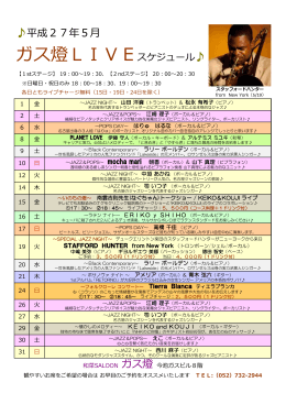 5月ライブスケジュール - 和菜SALOON ガス燈