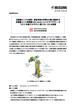 2015年度グッドデザイン賞ベスト100
