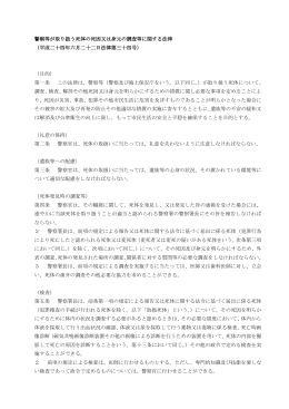 警察等が取り扱う死体の死因又は身元の調査等に関する法律 （平成二十
