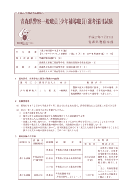 少年補導職員試験案内（pdf）