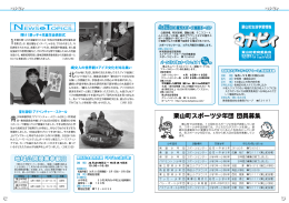 栗山町スポーツ少年団 団員募集