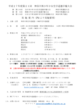 平成27年度第21回 神奈川県少年少女空手道