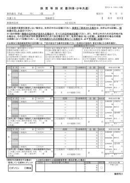 旅 費 等 請 求 書(刑事・少年共通）