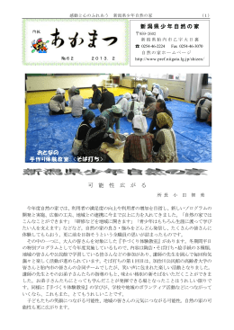 可 能 性 広 が る 新潟県少年自然の家 〈そば打ち〉 おとなの