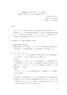 後期博士課程学位取得ガイドライン