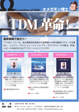 Revolution of TDM オメガモン博士シリーズ