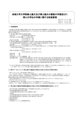 修士及び博士論文の審査申請・博士の学位申請