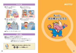 もっと、 防災博士になろう - 国土交通省中部地方整備局