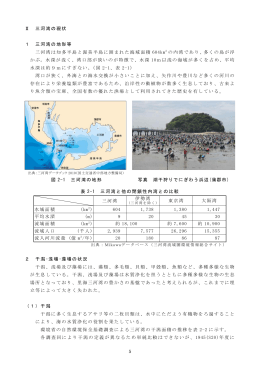 2 三河湾の現状