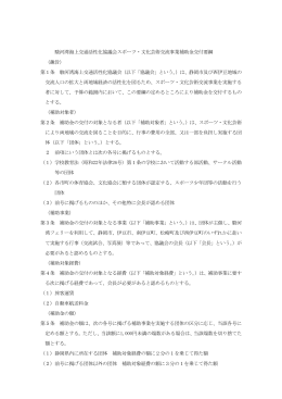 駿河湾海上交通活性化協議会スポーツ・文化芸術交流事業補助