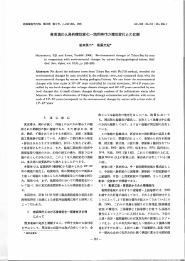 東京湾の人為的環境変化&hellip;地 時代の環境変化との比較