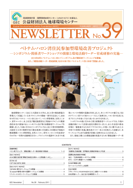 ベトナム・ハロン湾住民参加型環境改善プロジェクト