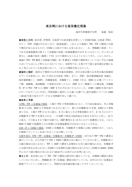 東京湾における貧栄養化現象