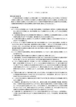 第 1 章 パリ条約による優先権