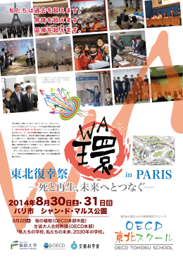 2014年8月30日 ・31日 パリ市 シャン・ド・マルス公園