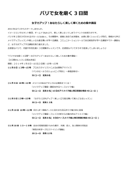 パリで女を磨く 3 日間 - Y Style New York & Tokyo