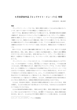6月合評会作品『ミッドナイト・イン・パリ』考察