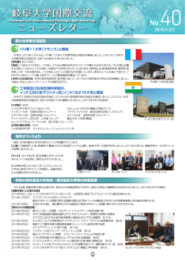 パリ第11大学（フランス）と締結 新たな学術交流協定 工学部