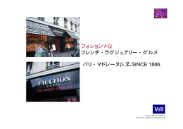 フォション本店 フレンチ・ラグジュアリー・グルメ パリ・マドレーヌ広場