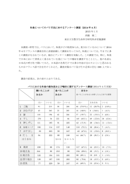 和食に関するパリ市民に対する調査pdf へのリンク