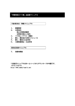 「円頓寺秋のパリ祭」出店者マニュアル 1． 開催概要 2． 会場案内 展示