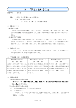 3 「学ぶ」ということ