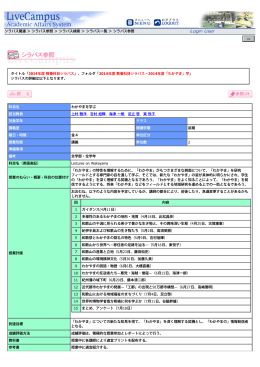 科目名 わかやまを学ぶ 担当教員 上村 雅洋 吉村 旭輝 海津 一朗 足立