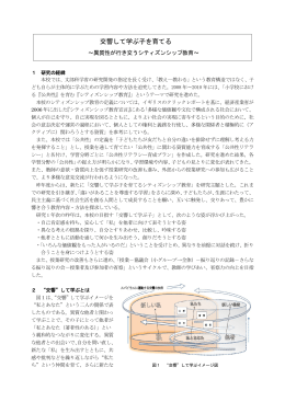 交響して学ぶ子を育てる - お茶の水女子大学附属小学校