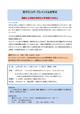 花クリニック・ブレインジムを学ぶ
