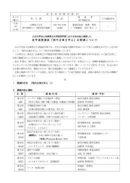 産学連携講座『現代企業を学ぶ』の開講について